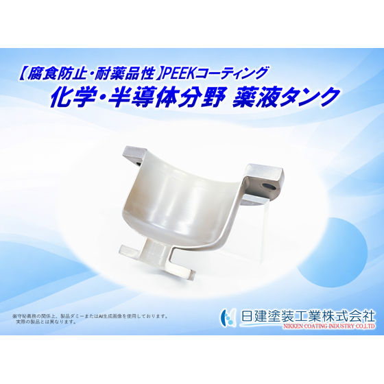 【適用例】タンク内面へのPEEKコーティング.jpg