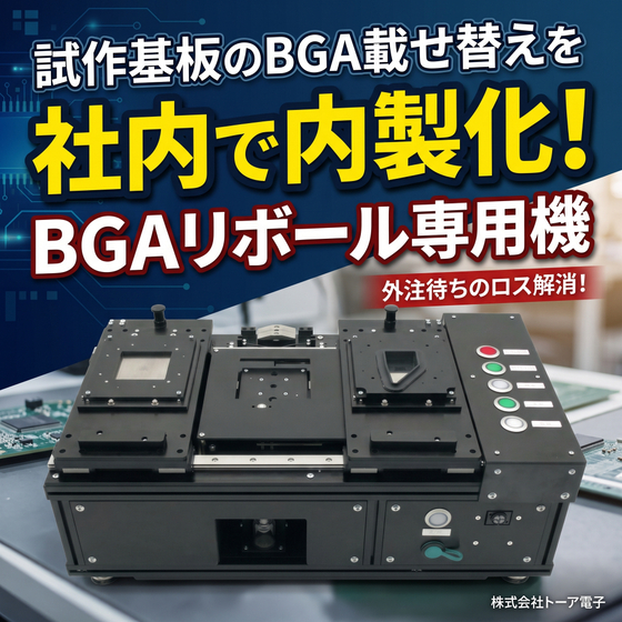 トーア電子様、製品画像.jpeg