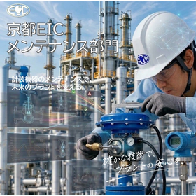 京都ＥＩＣ メンテナンス部門