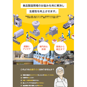 「食品機械メーカーに断られた」を解決する設備改修&金型製作ガイド