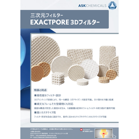 次世代高機能3Dフィルター『EXACTPORE』