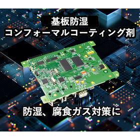 【基板保護コーティング剤】 不燃、常温速乾 フッ素系