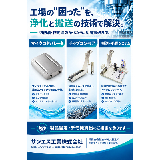 浄化と搬送を支える製品案内.jpg