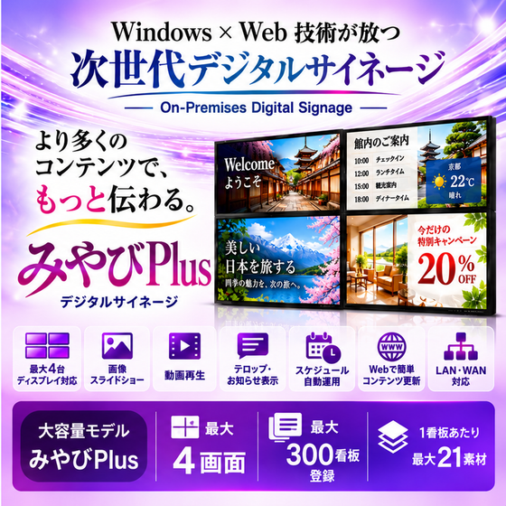 miyabiPlusMainImage.png