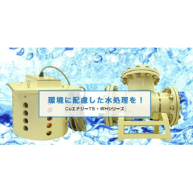 銅イオン水処理装置｜薬品無しで冷却塔の藻・スケール対策＜デモ有＞