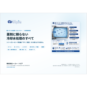 銅イオン水処理装置『CUエナジー』