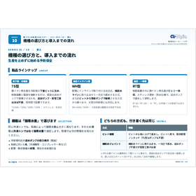 銅イオン水処理装置『CUエナジー』＜機種の選び方と、導入まで＞