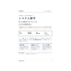 システム保守・運用サポート（他社やAIで作ったシステムも）