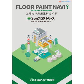 【飲食向け】Sunフロアシリーズ