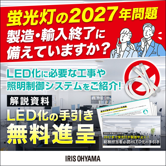 【店舗向け】LED化で店舗演出を最適化