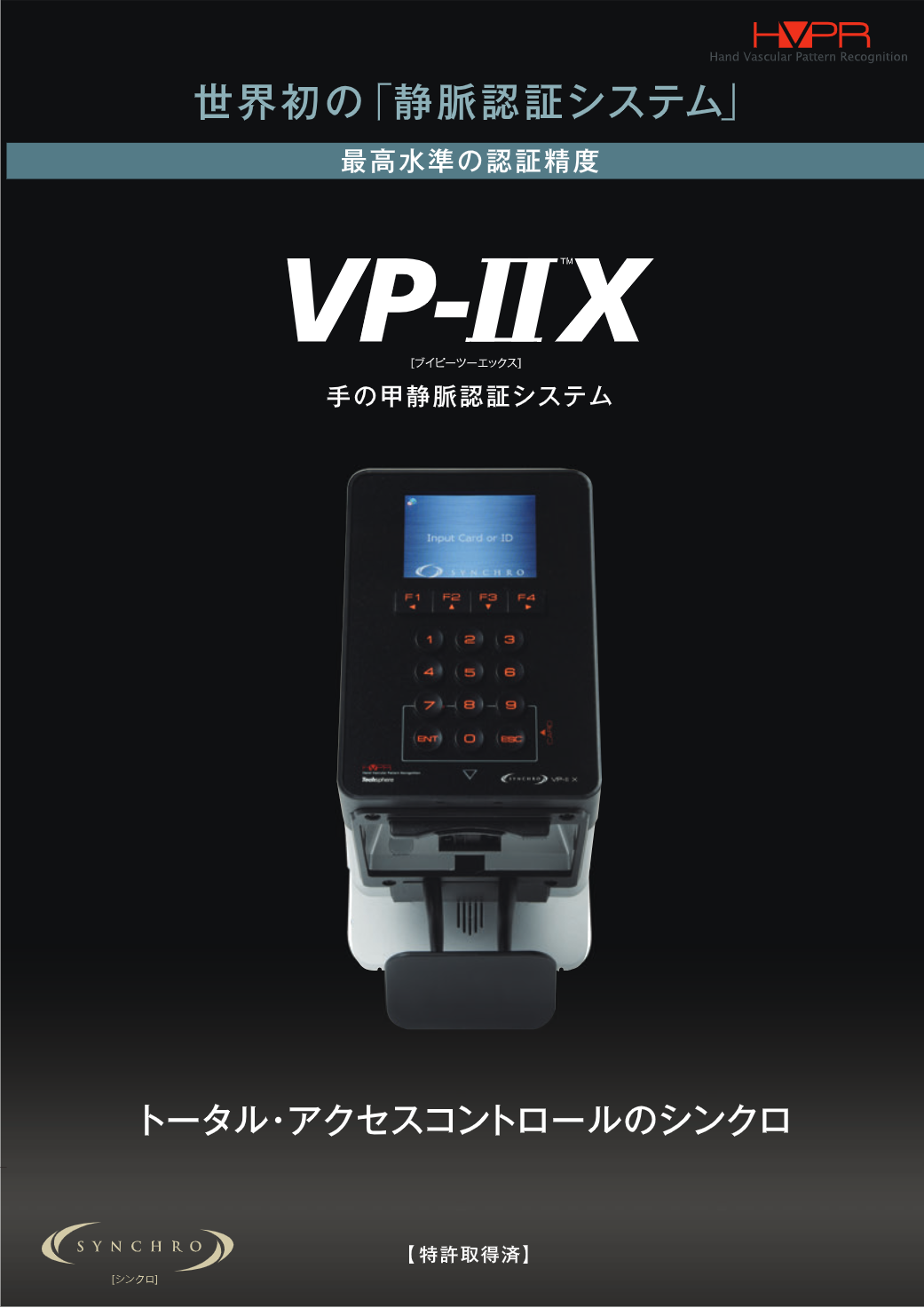 ★デモ機貸出中★手の甲静脈認証装置『VP-IIX』