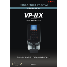 ★デモ機貸出中★手の甲静脈認証装置『VP-IIX』