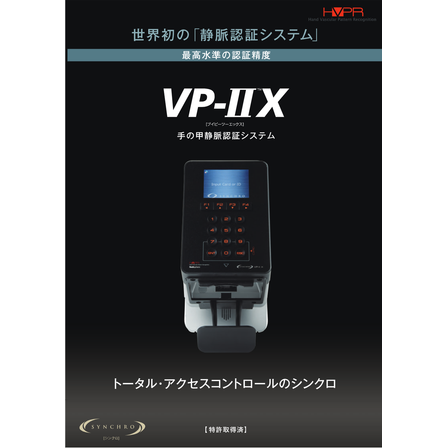 vpii-x表紙.png
