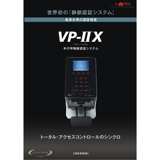 vpii-x表紙.png