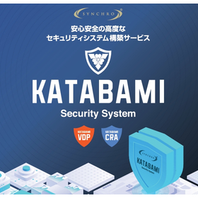 サイバーセキュリティ対策｜KATABAMI [カタバミ] 製品画像