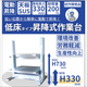 低床タイプ昇降式作業台.png