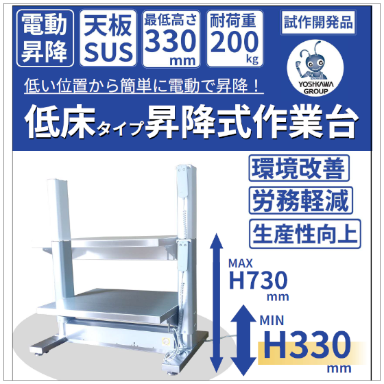 低床タイプ昇降式作業台.png