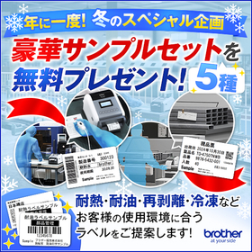 【イベント向け】ラベルディスカバリーセット