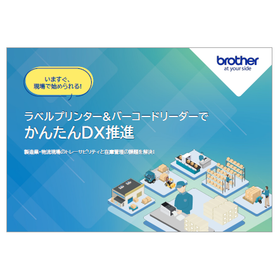【資料】ラベルプリンター＆バーコードリーダーでかんたんDX推進 製品画像