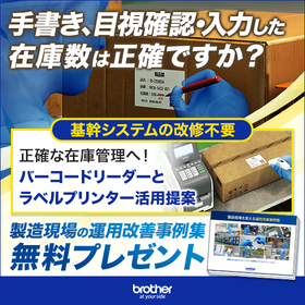 システム改修なしで部品在庫を管理するための改善手法とは？