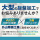 外山精機_大型旋盤加工.png