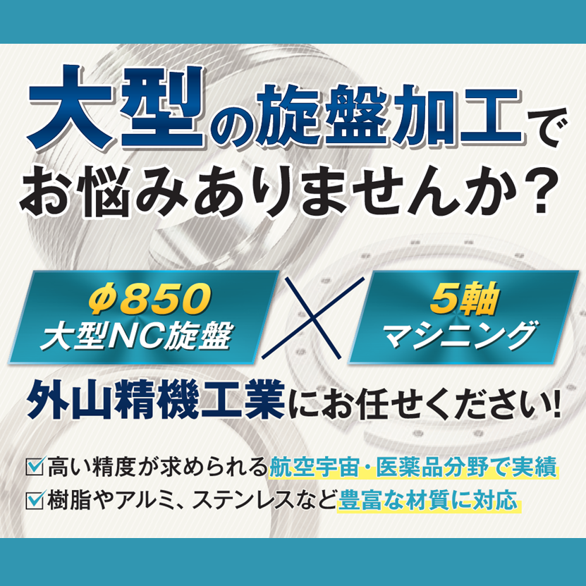 【エネルギー業界向け】Φ850大型NC旋盤によるタービン部品加工