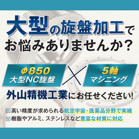【エネルギー業界向け】&Phi;850大型NC旋盤によるタービン部品加工