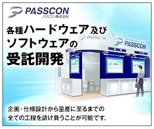 【IoTセンサー向け】製品開発サポート