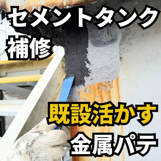 UV仕上げパテ＜インスタパテ＞ グローバルスズキ | イプロスものづくり