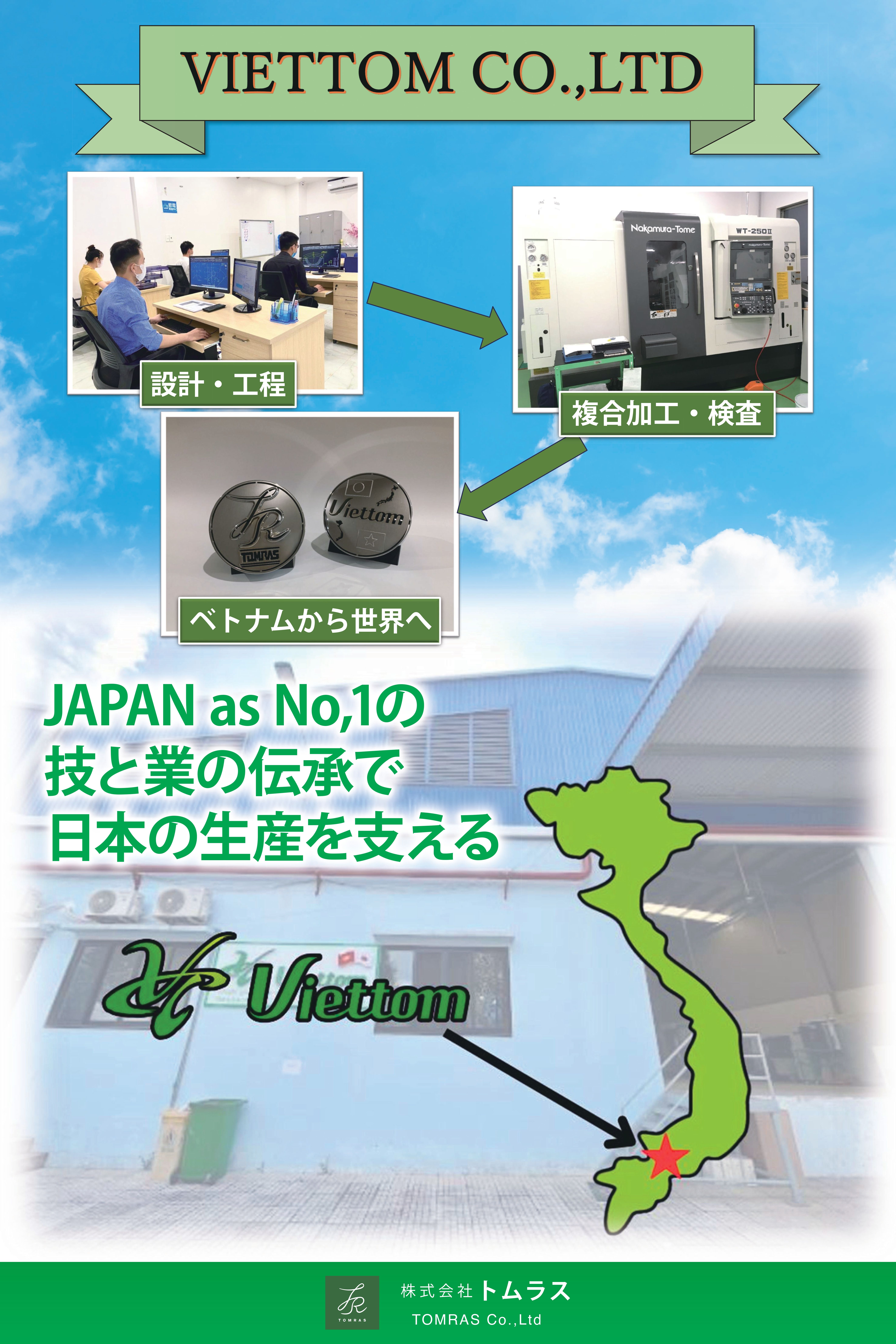【ベトナム高品質調達】精密金型部品・機械加工ならVIETTOM！