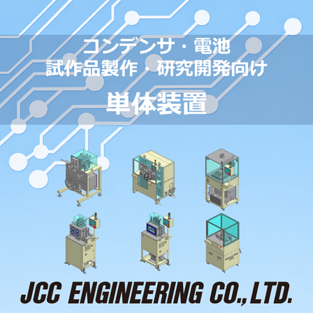 コンデンサ 電池 試作品製作 カタログ バナー.png