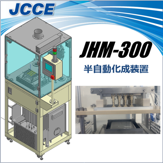JHM-300 バナー 20260303.png