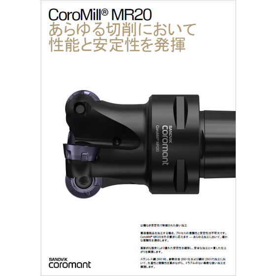 【資料】CoroMill.png