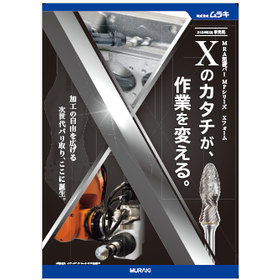【資料】MRA超硬バー MPシリーズ Xフォーム