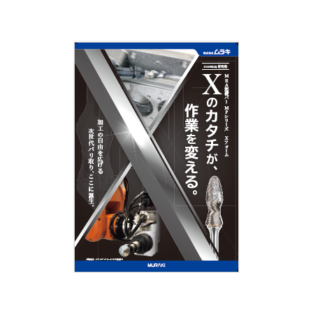 【資料】MRA超硬バー.png