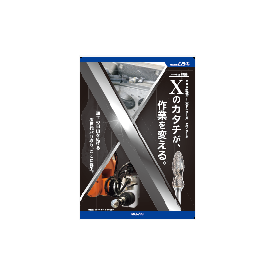 【資料】MRA超硬バー.png