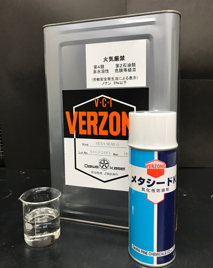 【金型向け】VERZONE メタシードでベタツキなく防錆