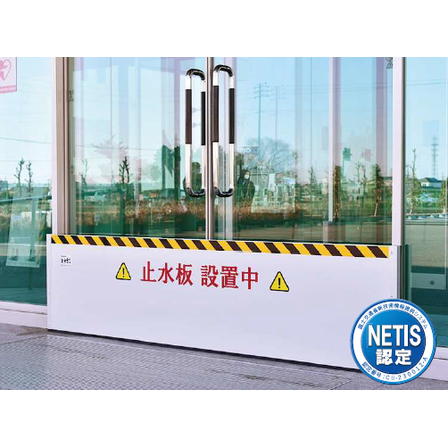 スーパー止水番2 1.png