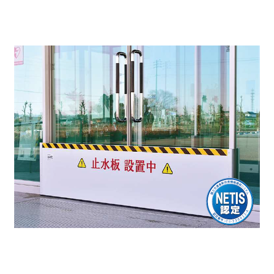 スーパー止水番2 1.png