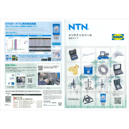 ?メンテナンスツール 製品ガイド 画像.png