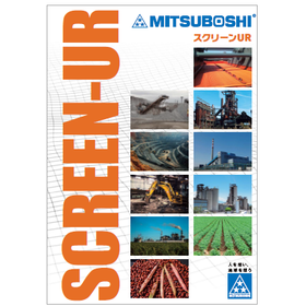 スクリーンUR カタログ