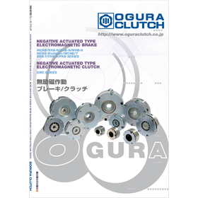【資料】小倉クラッチ 無励磁作動ブレーキ/クラッチ