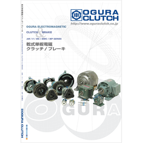 【資料】小倉クラッチ 乾式単板電磁クラッチ/ブレーキシリーズ