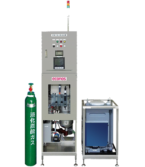 【弁当製造向け】炭酸次亜水製 造装置