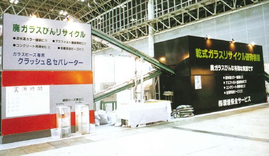 【塗料・インク向け】乾式ガラスリサイクル破砕装置