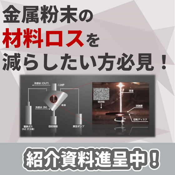 遠心粉末製造装置.jpeg