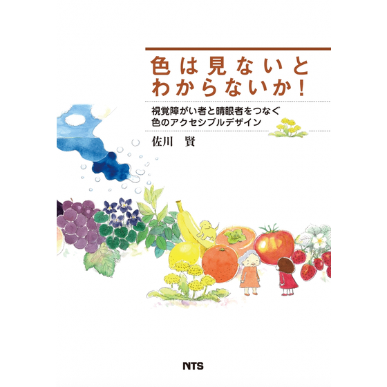 色は見ないと_表紙(小).jpg