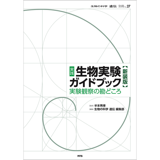 実験観察_新装版_表紙_2500ピクセル以下(黒枠付き).jpg
