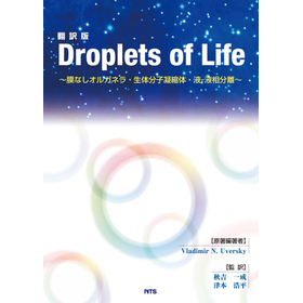 翻訳版 Droplets of Life