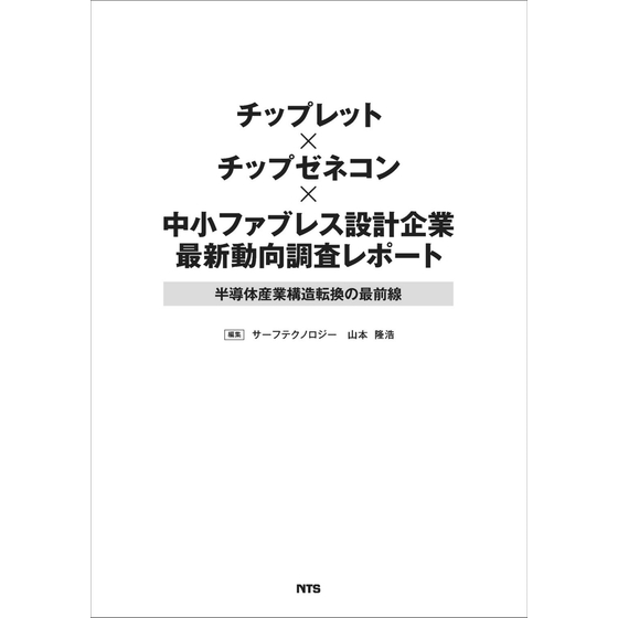 チップレット2_表紙-軽-枠あり(2500ピクセル以下).jpg